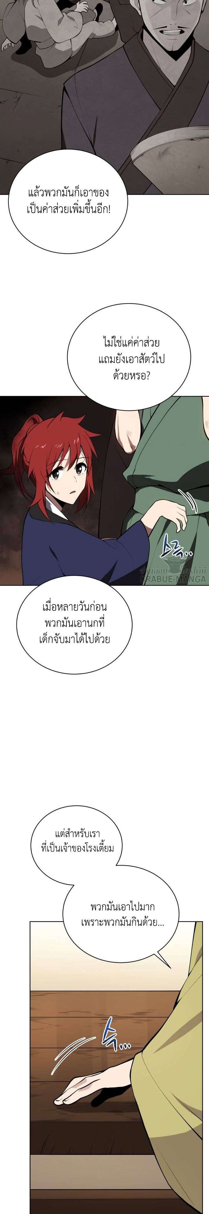 The Descent of the Demonic Master 97 (21)