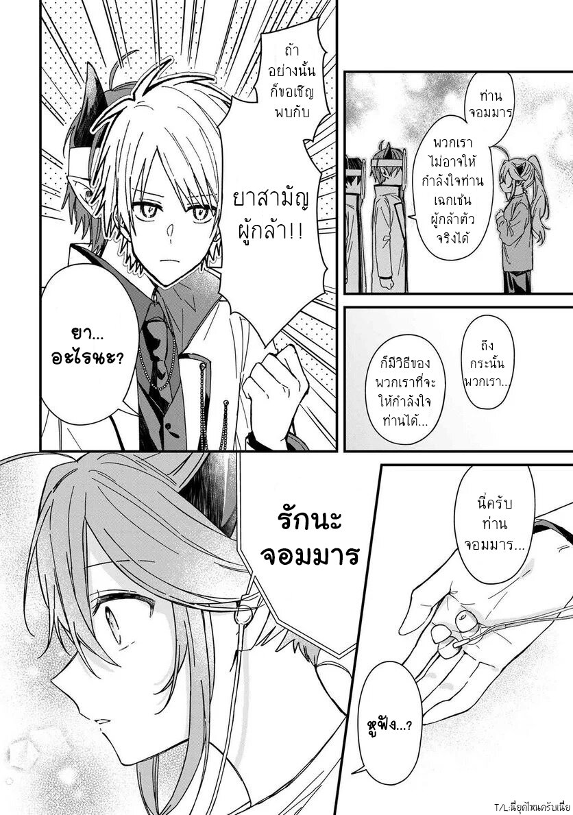 Gachi Koi Maou sama 4 08