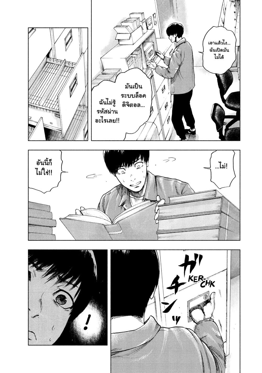 Shin'ai naru Boku e Satsui o Komete ตอนที่ 12 (17)