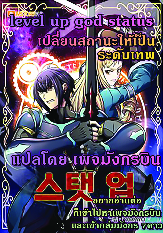 Level up god status 4 (1)