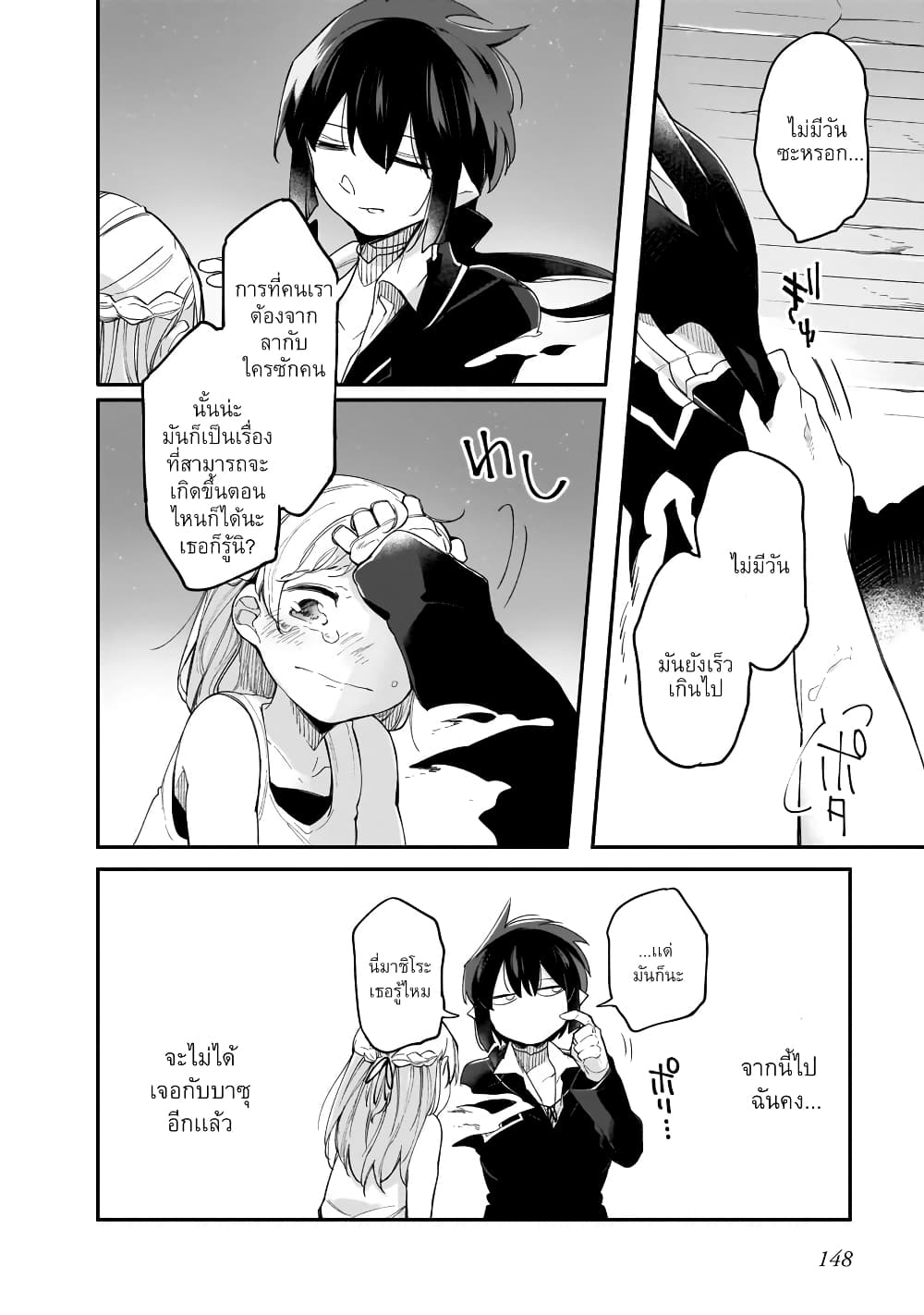 Dear NOMAN ตอนที่ 14 (14)