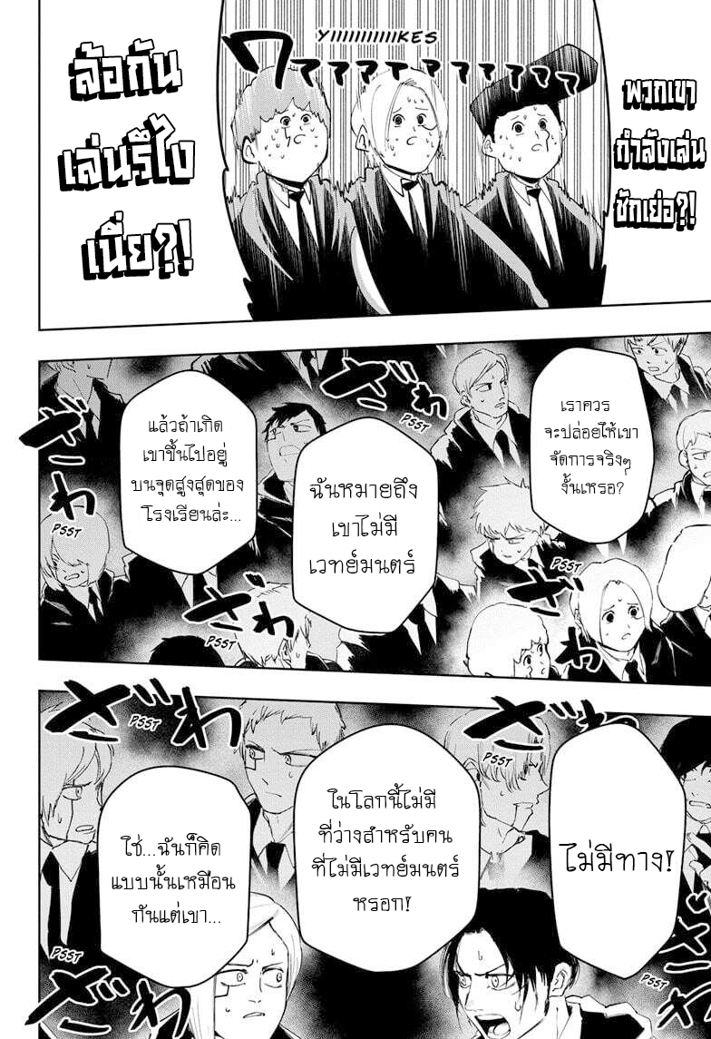 Mashle Magic and Muscles ตอนที่72 (13)