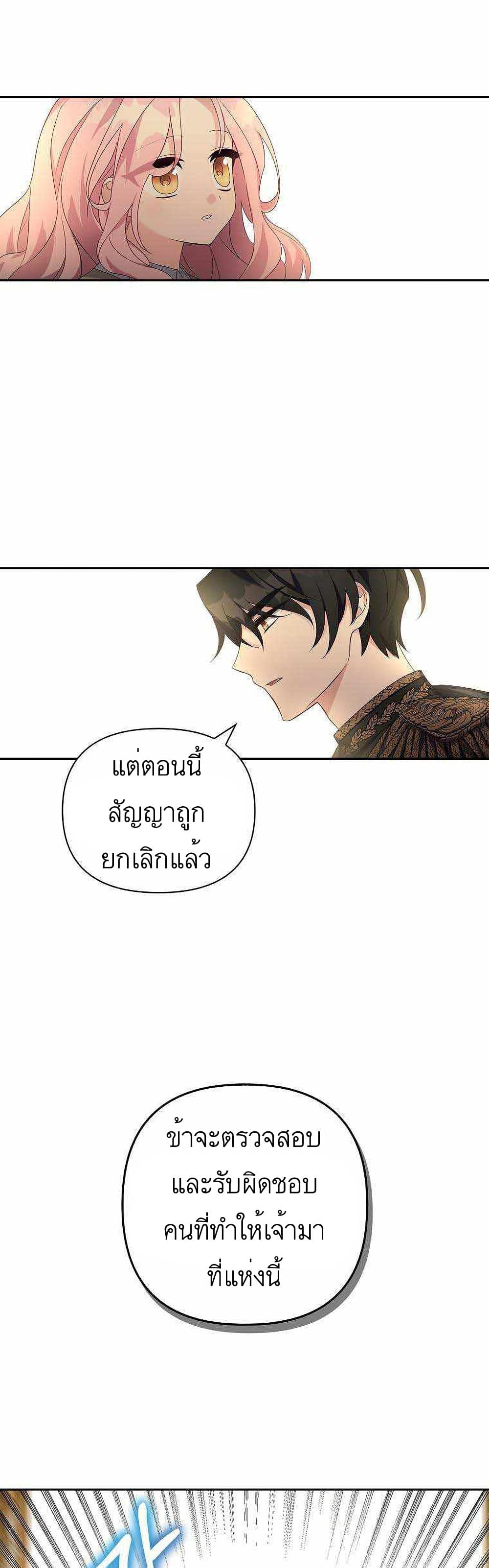 The Youngest Daughter of the Villainous Duke à¸•à¸­à¸™à¸—à¸µà¹ˆ 1 (25)