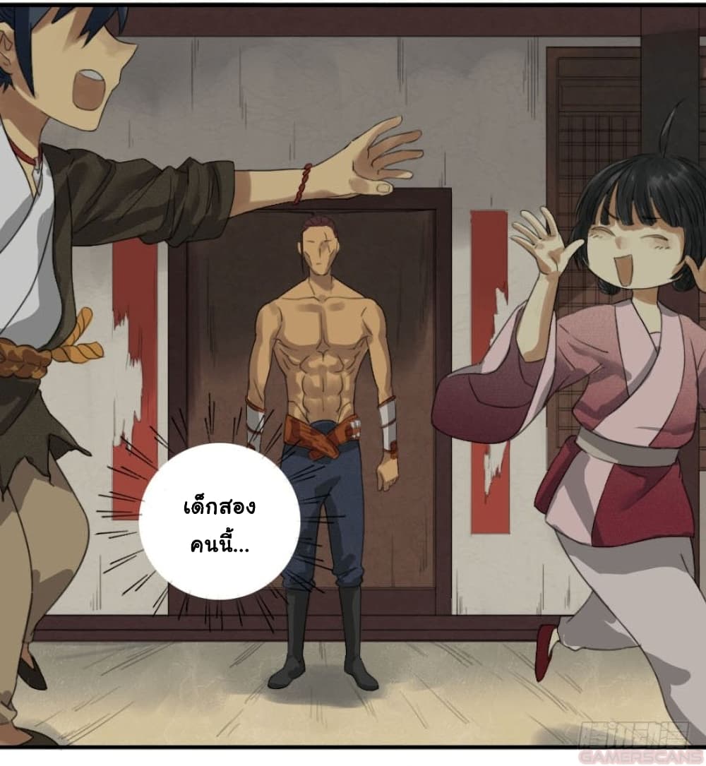 Martial Legacy ตอนที่ 15 (43)