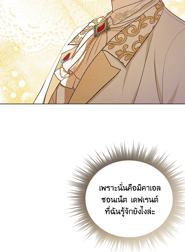 I Became the Tyrant’s Translator 16 08