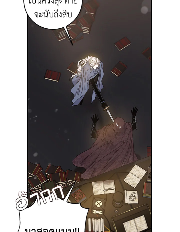 The Taming of the Tyrant 47 15