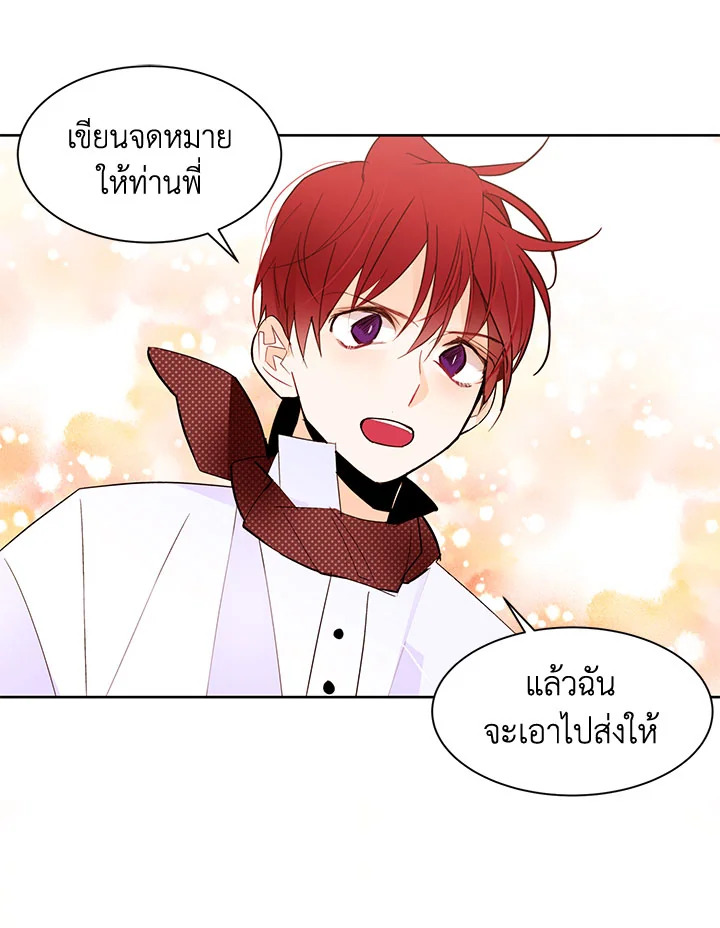 The Stereotypical Life of a Reincarnated Lady 20 33