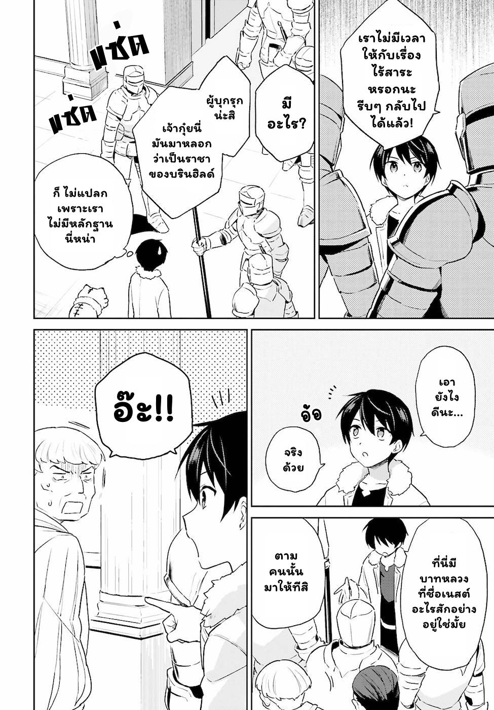 In Another World With My Smartphone 53.2 (5)