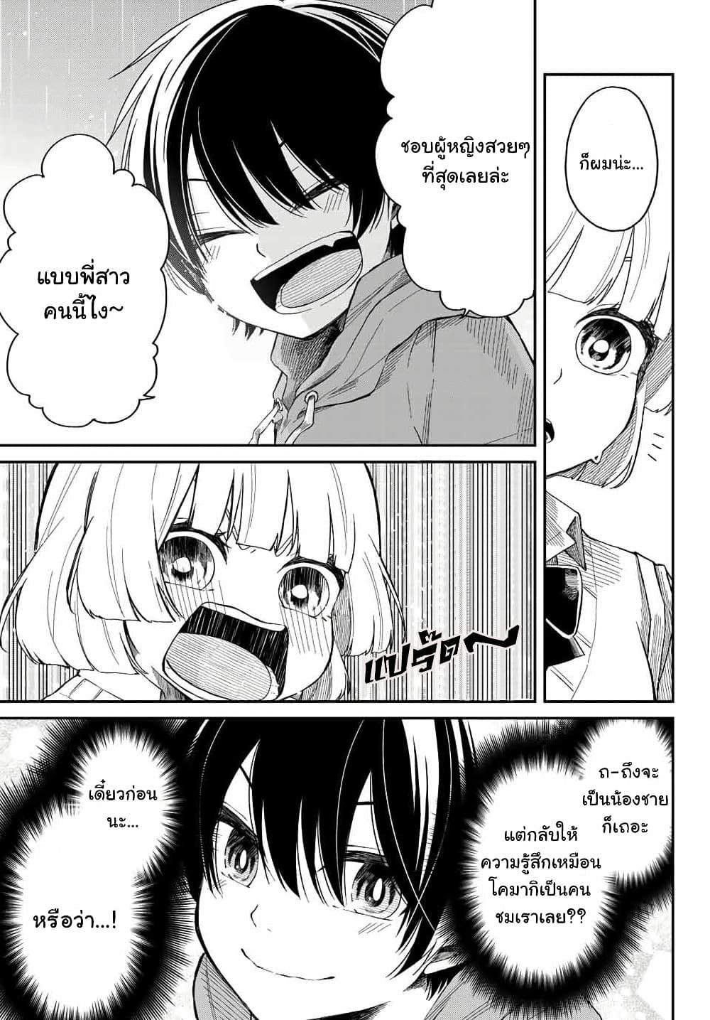 Shouraiteki ni Shinde Kure ตอนที่ 5 (18)