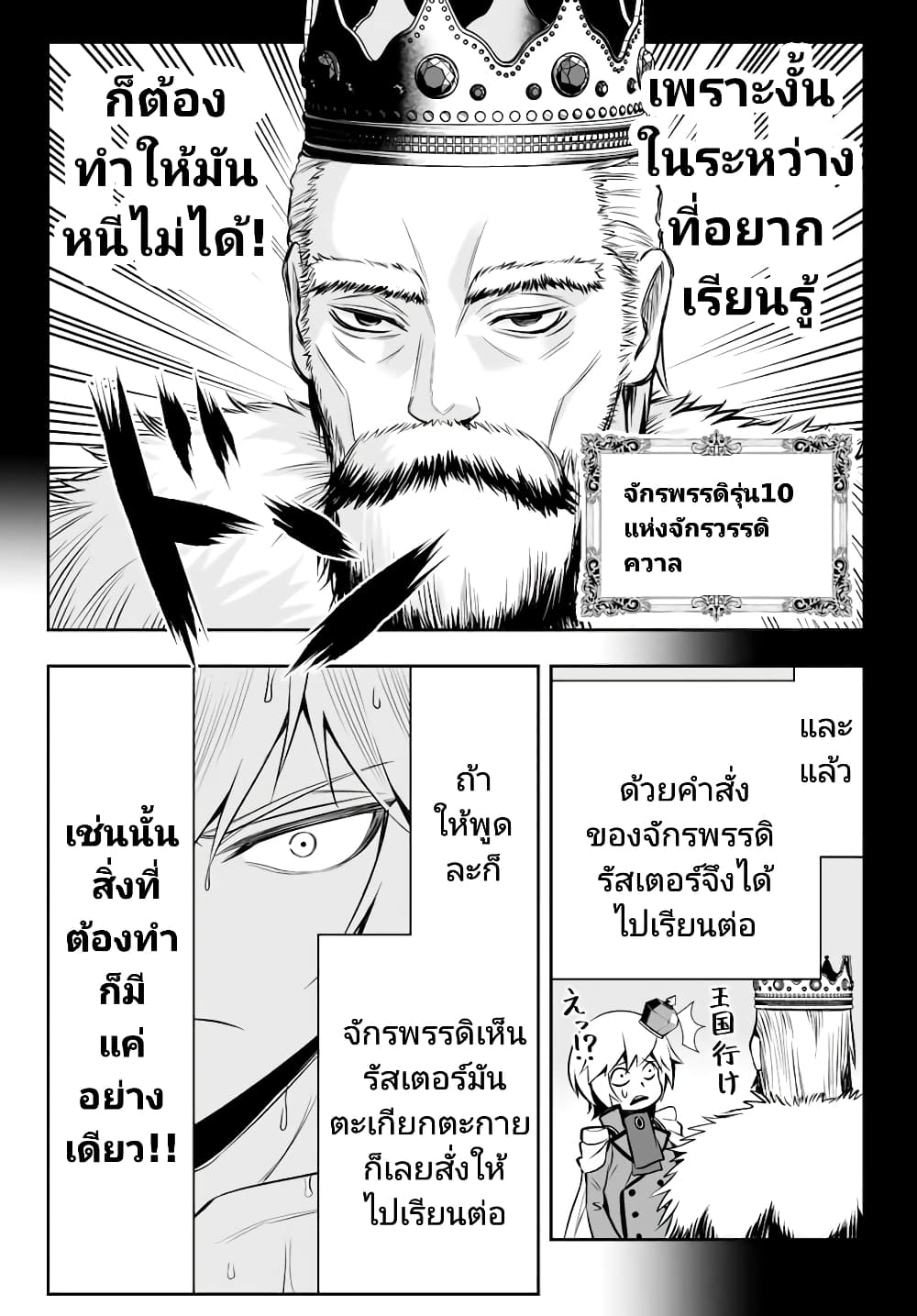 Tensei Ouji ga Gensaku Chishiki de Sekai Saikyou ตอนที่ 5.2 (3)