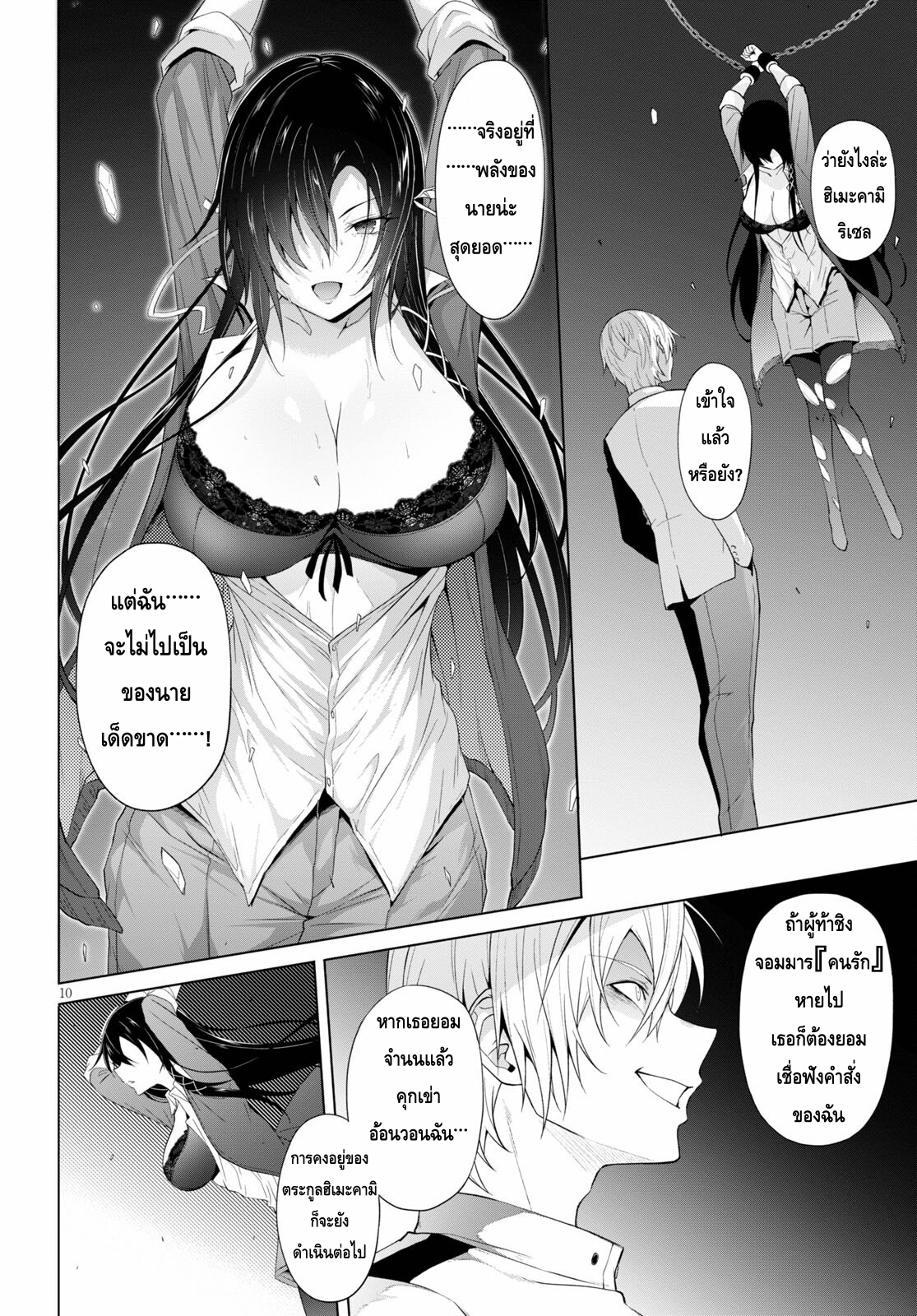 Maou Gakuen no Hangyakusha à¸•à¸­à¸™à¸—à¸µà¹ˆ 18 10