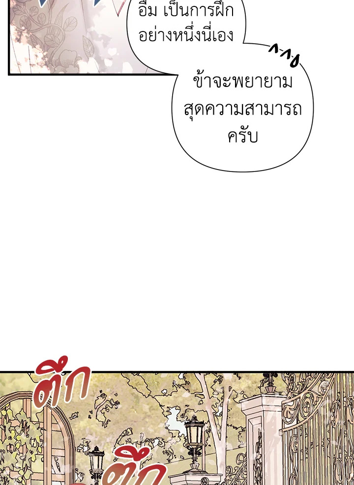 Becoming the Villain’s Family 42 57