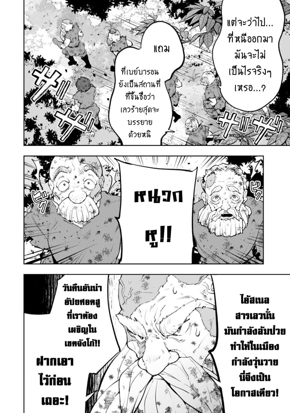 Teihen Ryoushu No Kanchigai Eiyuutan ตอนที่ 21.1 (3)