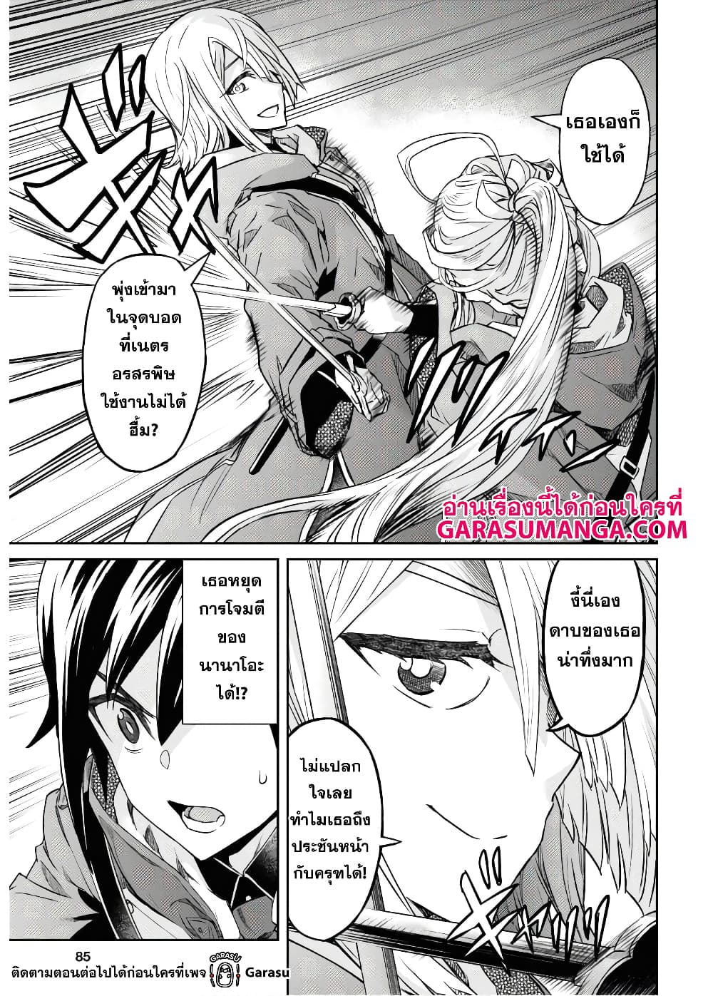 Nanatsu no Maken ga Shihai suru เธ•เธญเธเธ—เธตเน 13.1 (11)