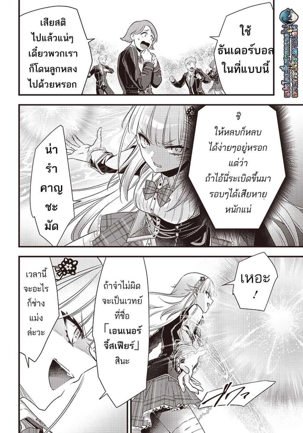Savage Fang Ojou sama Shijou ตอนที่ 13 (10)