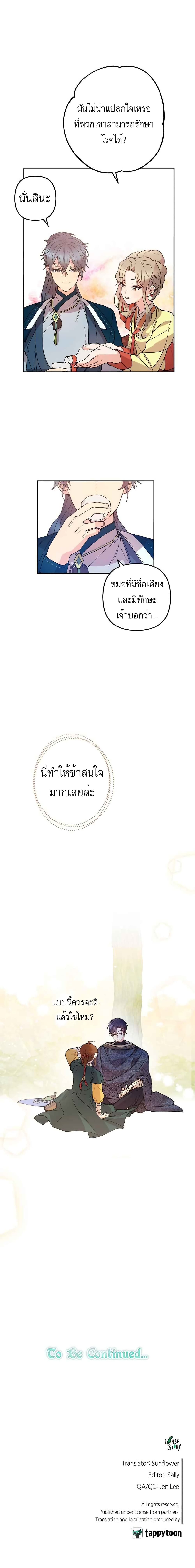 Cradle of Heaven ตอนที่ 2 (24)