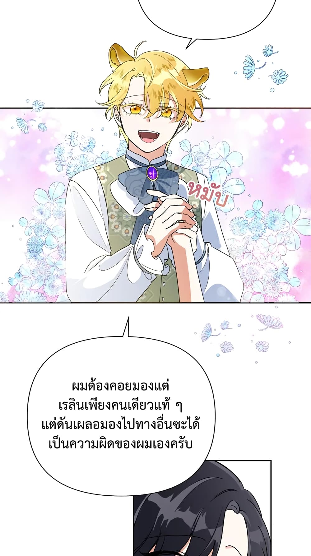 Today the Villainess Has Fun Again à¸•à¸­à¸™à¸—à¸µà¹ˆ 14 (17)