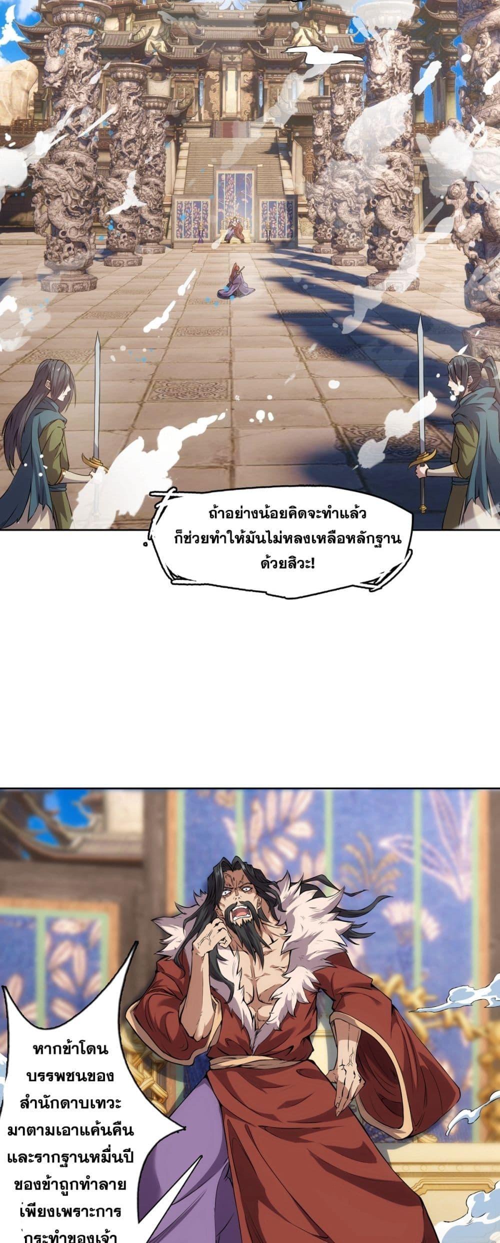 I Have a Sword That Can Cut Heaven and Earth – หนึ่งคนหนึ่งดาบ พิชิตฟ้าครองปฐพี ตอนที่ 1 (5)