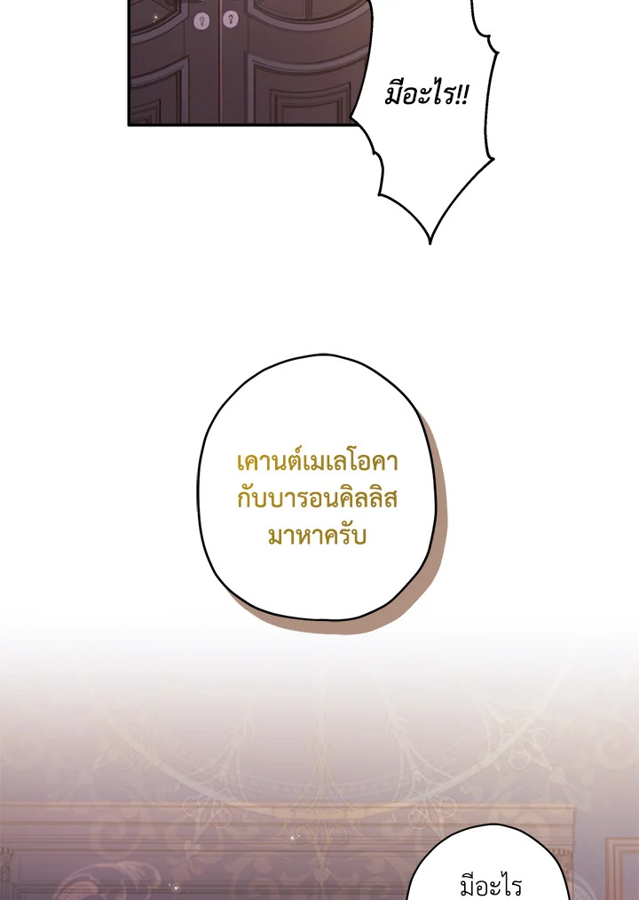 I Became the Male Lead’s Adopted Daughter 51 30