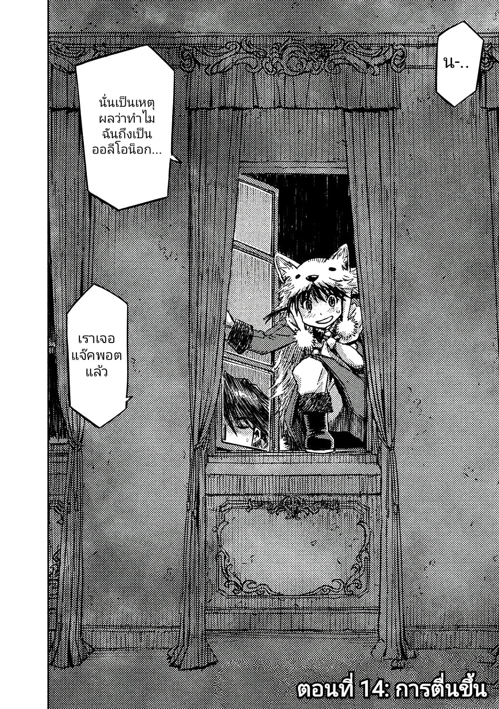 The Sky Prison Avalon ตอนที่ 14 (2)