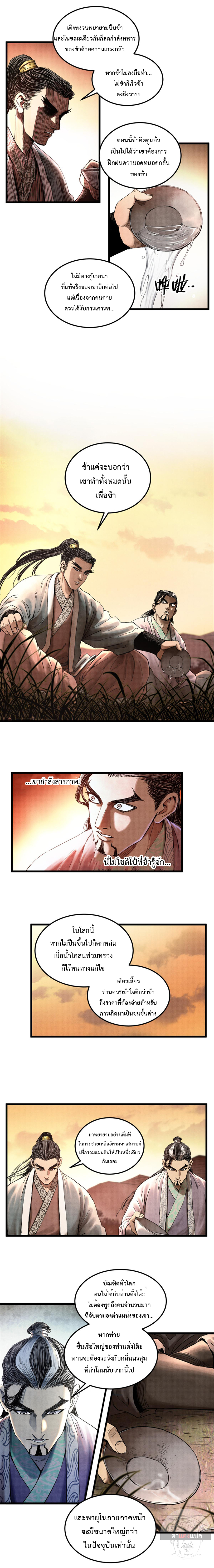 Lu Bu’s life story 24 (5)