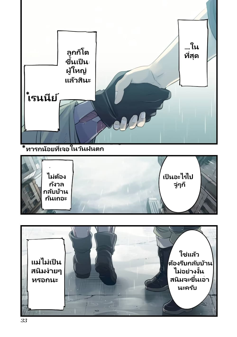 Mechanical Buddy Universe ตอนที่ 2 (17)