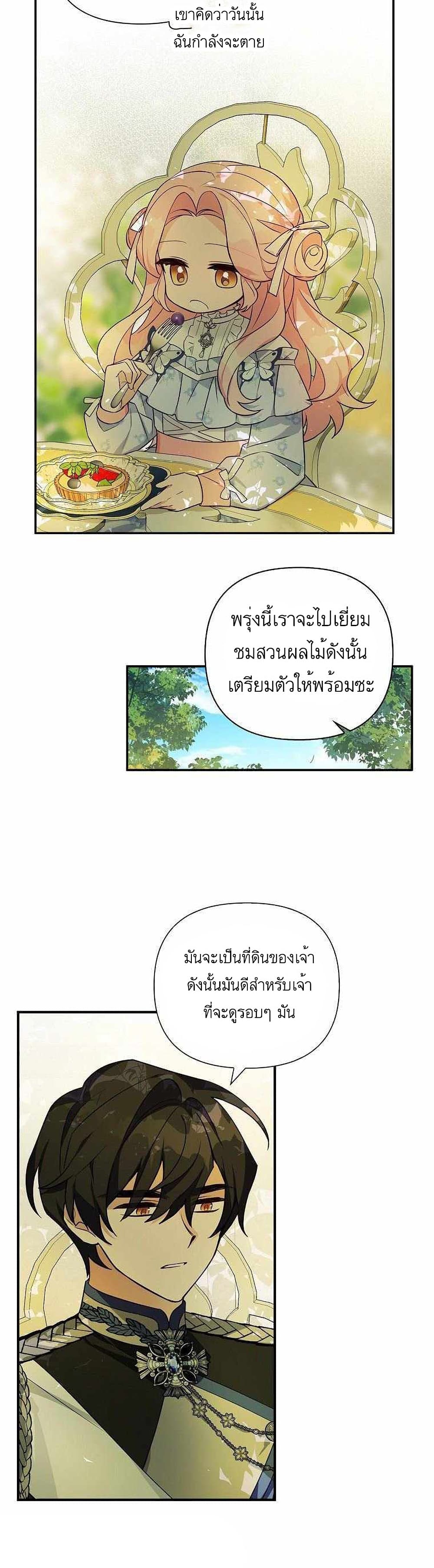 The Youngest Daughter of the Villainous Duke à¸•à¸­à¸™à¸—à¸µà¹ˆ 7 (8)