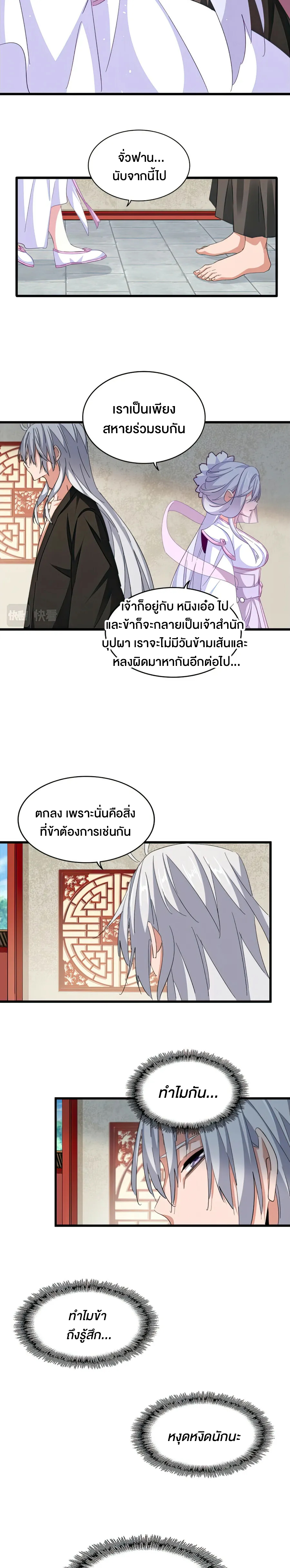 Magic Emperor 366 08
