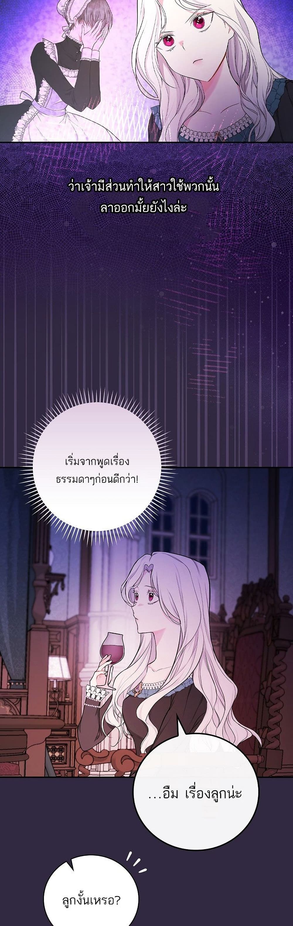 Iโ€ll Be The Warriorโ€s Mother เธ•เธญเธเธ—เธตเน 19 (31)