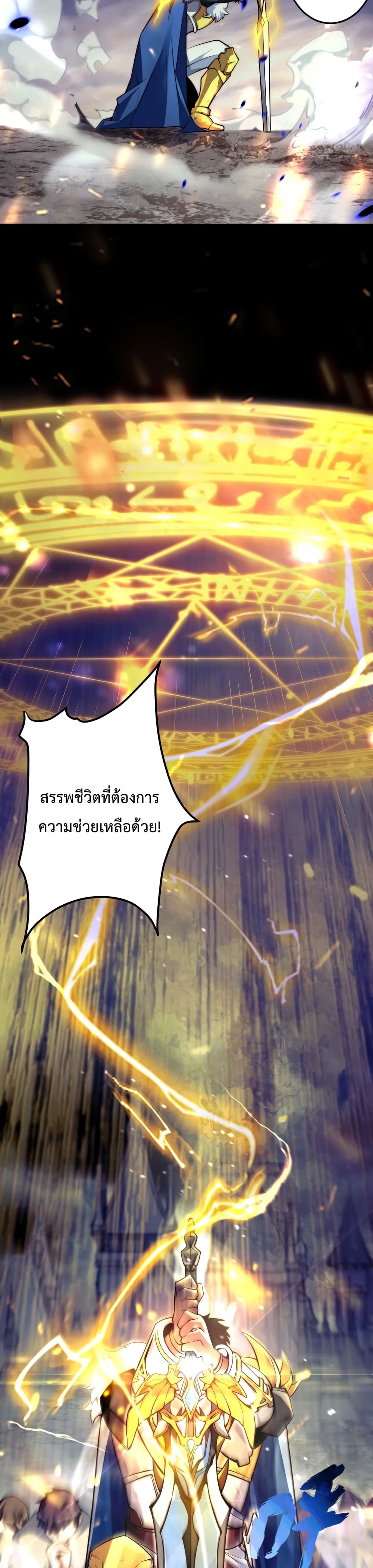 Papa Paladin ตอนที่ 1 (7)