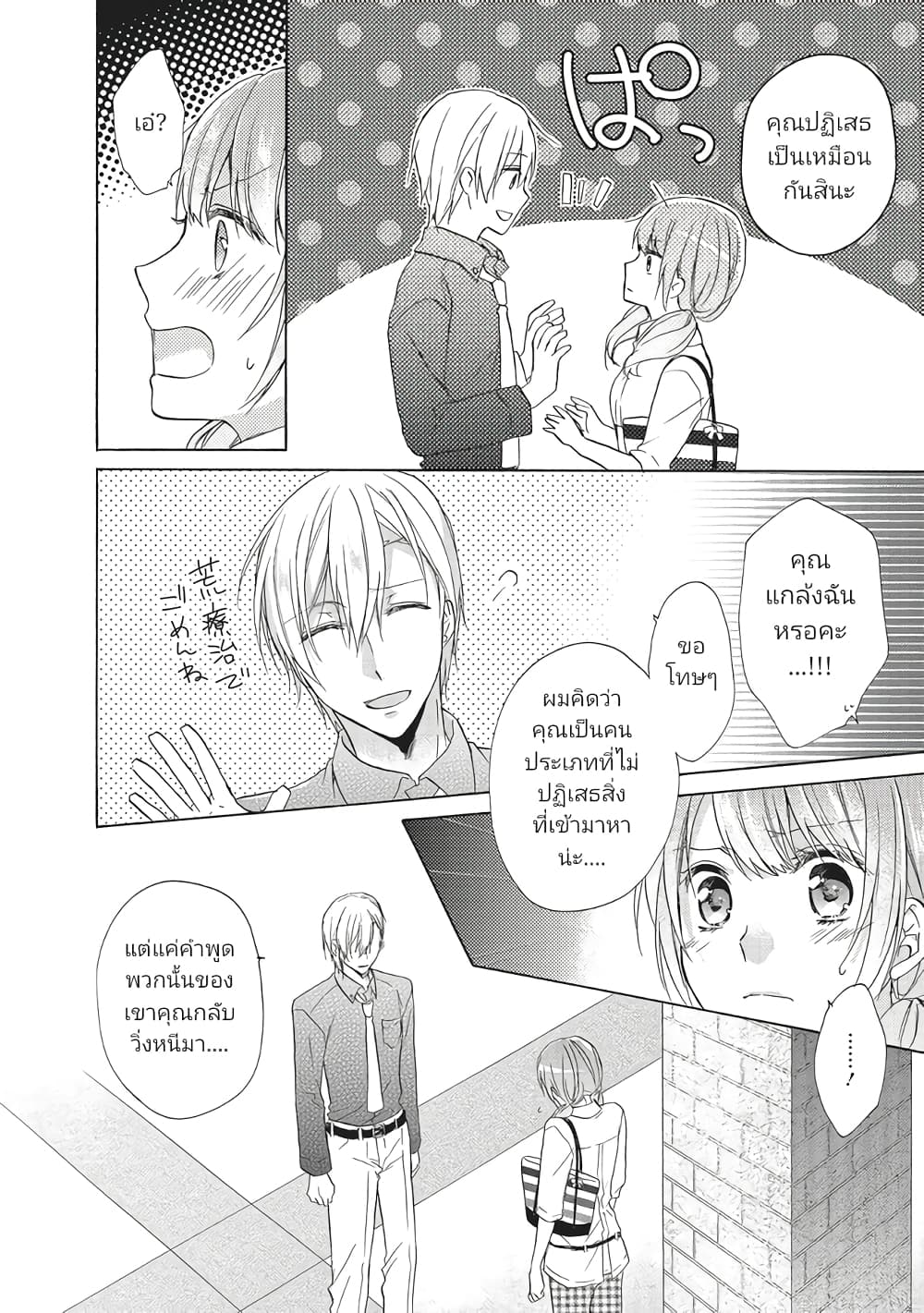 Mikansei Lovers ตอนที่ 5 (18)