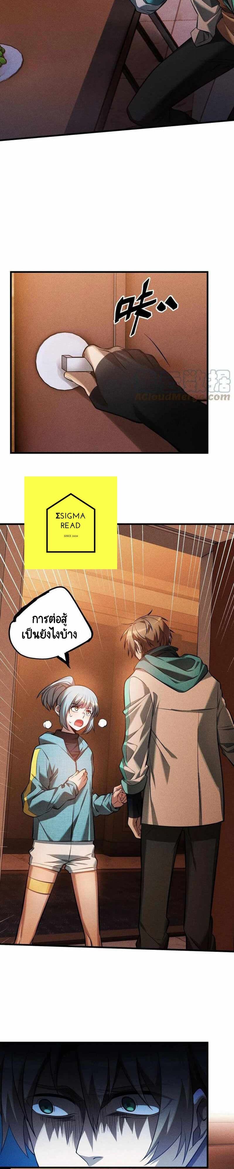 The Strongest Player ตอนที่ 25 (13)