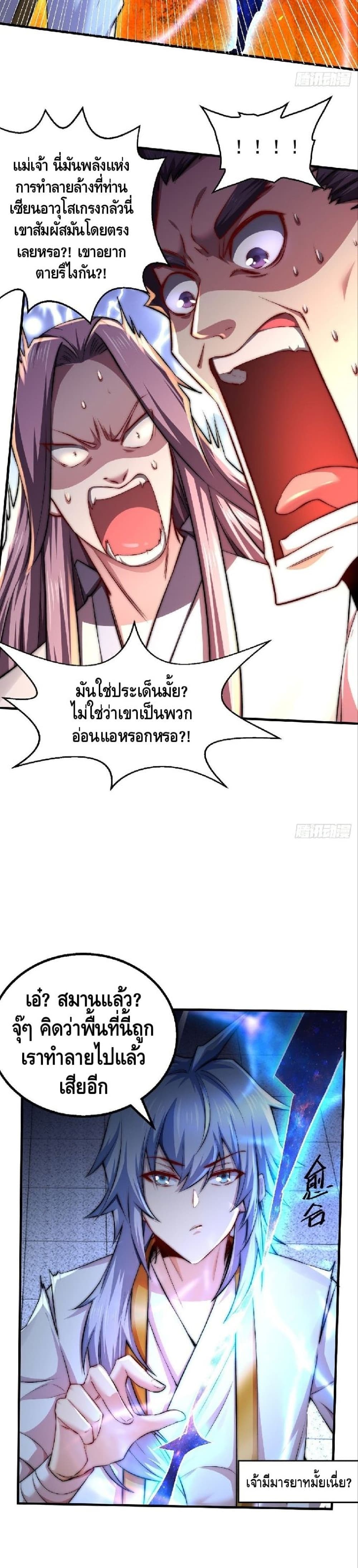 Invincible at The Start à¸•à¸­à¸™à¸—à¸µà¹ˆ 19 (11)