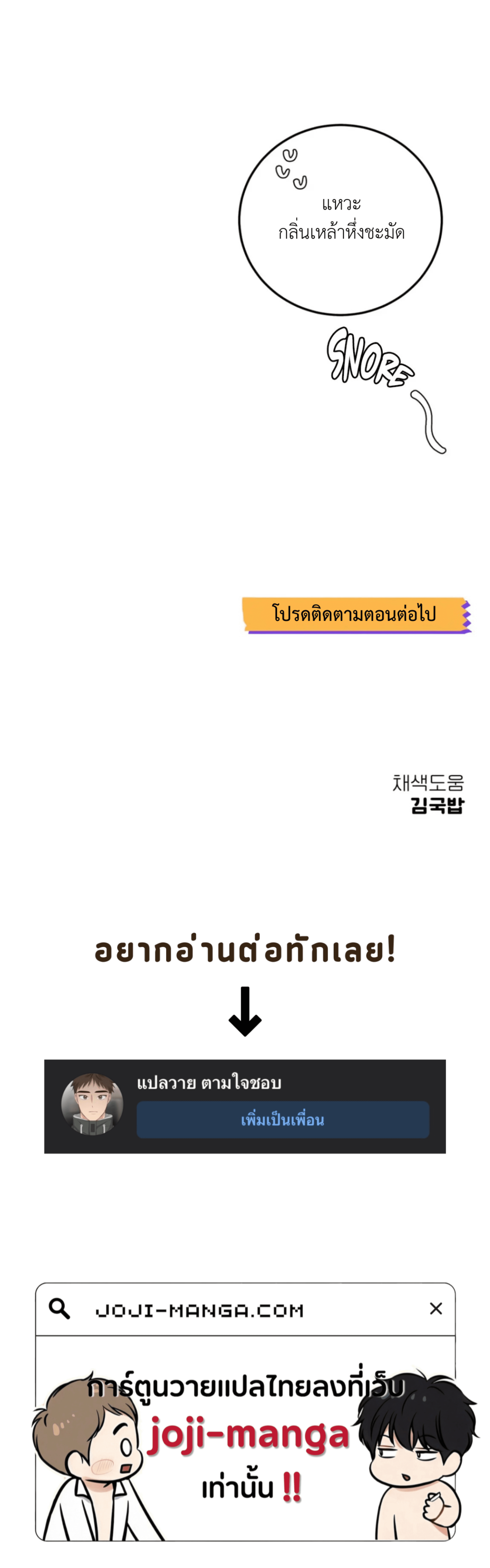 อย่าล้ำเส้น 4 24