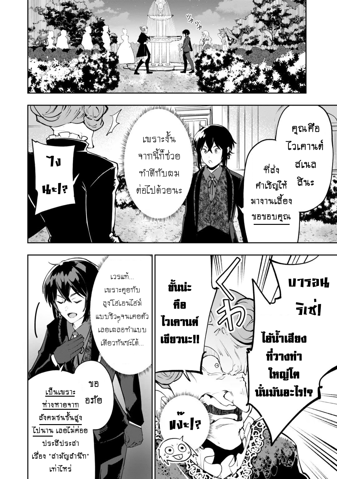 Teihen Ryoushu No Kanchigai Eiyuutan ตอนที่ 18.2 (6)