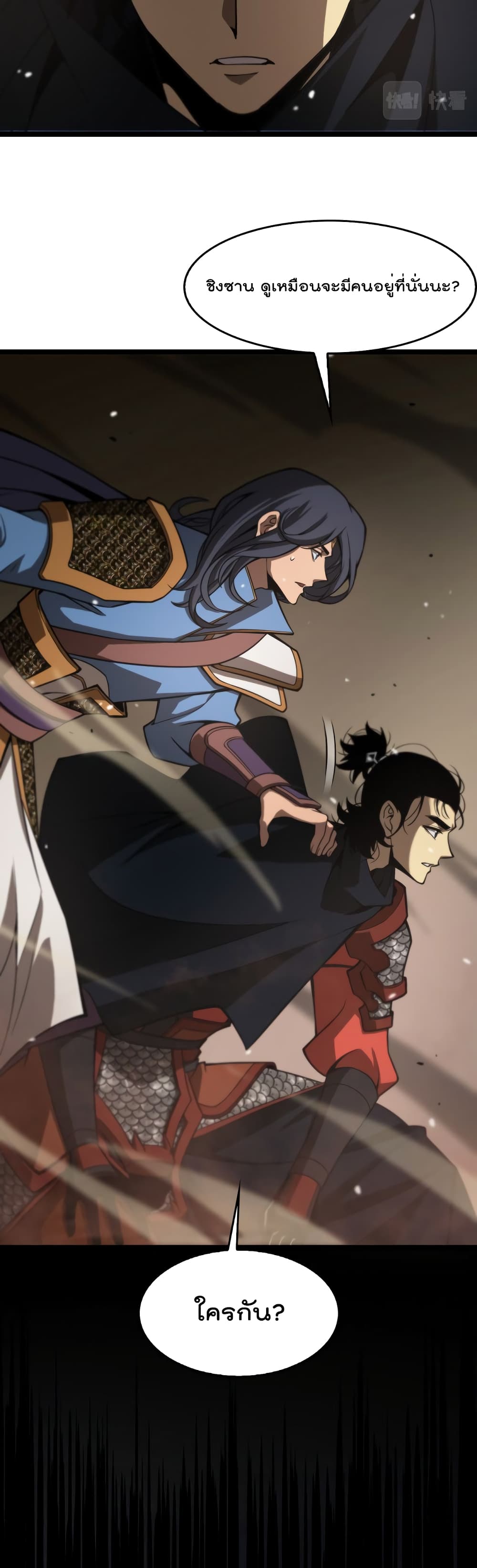 World’s Apocalypse Online ตอนที่ 108 (15)