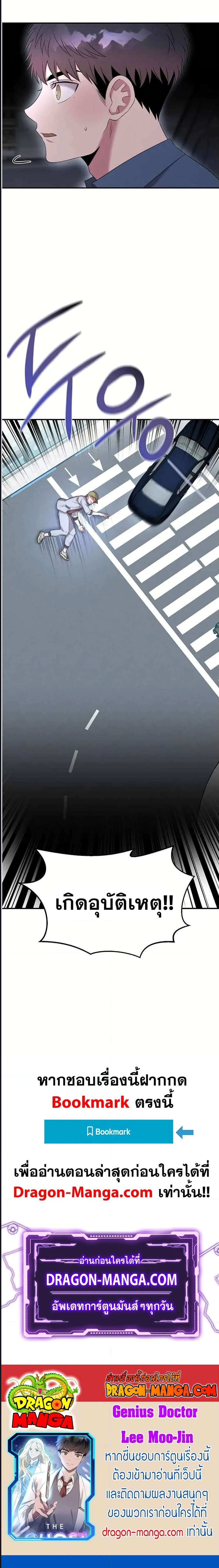 Genius Doctor Lee Moo jin เธ•เธญเธเธ—เธตเน 57 (11)