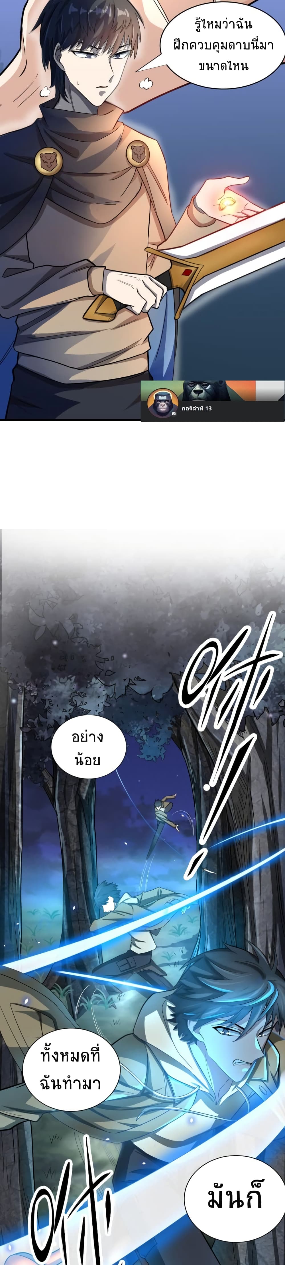 Global Killing Awakening SSS Level Talent At The Beginning! ตอนที่ 13 (13)