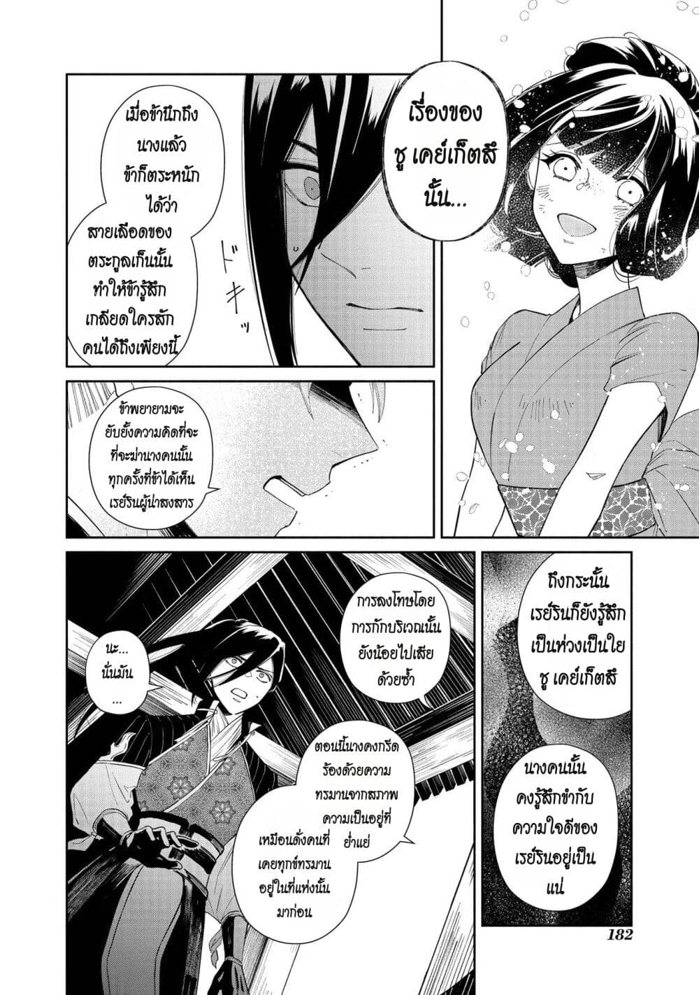 Futsutsuka na Akujo dewa Gozaimasu ga – Suuguu Chouso Torikae Den ตอนที่ 5.5 (7)