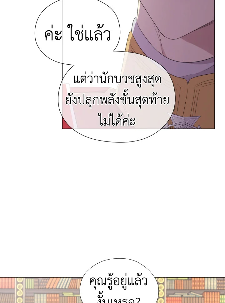 I Became the Male Lead’s Stepmother 44 81