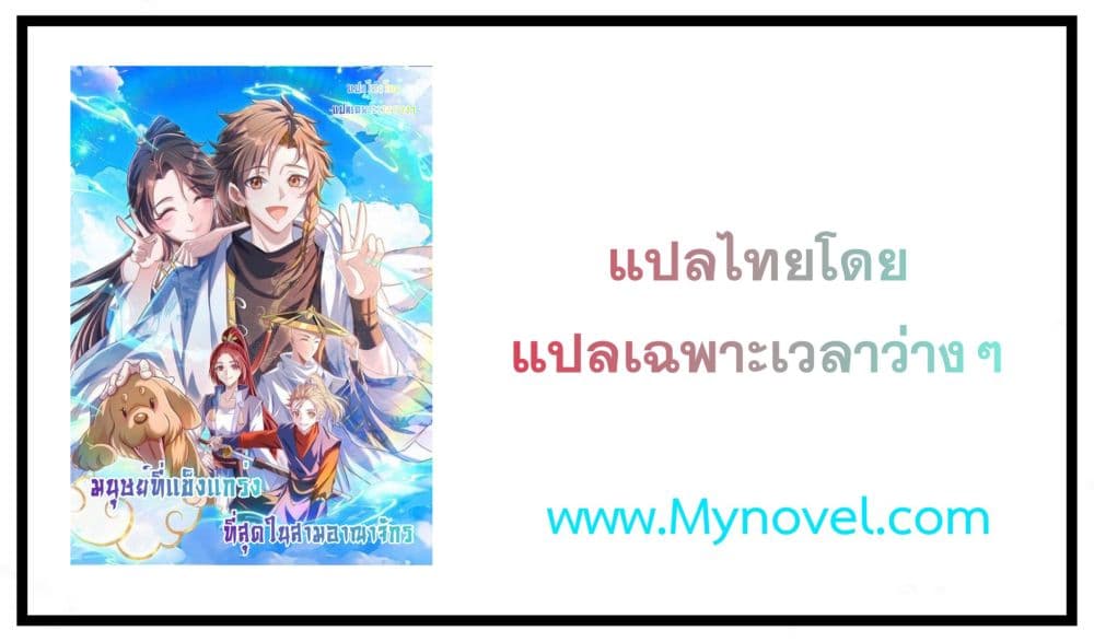 The Strongest Human in the Three Kingdoms ตอนที่ 5 (17)