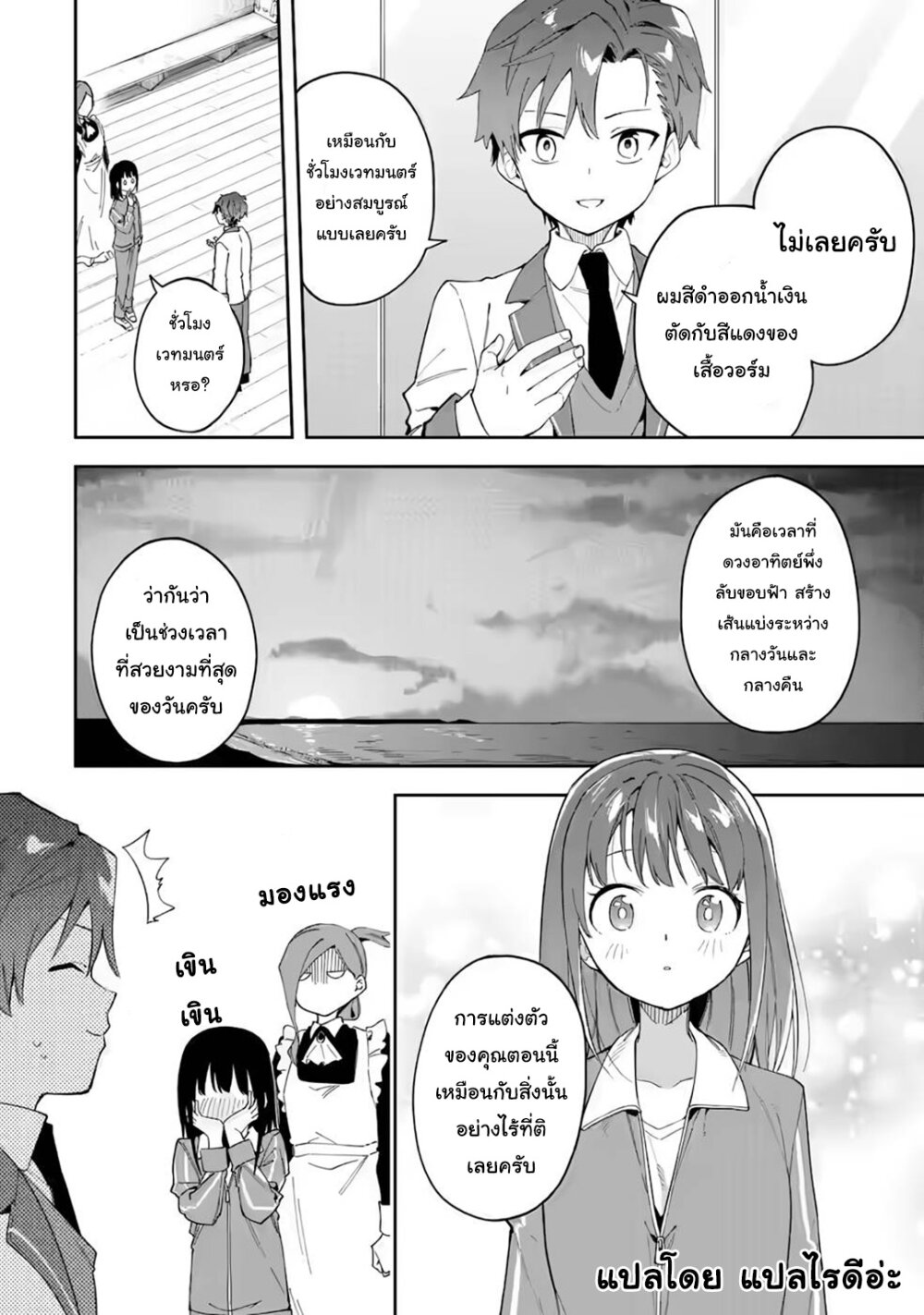 Akuyaku Reijou no Shitsuji 24 21