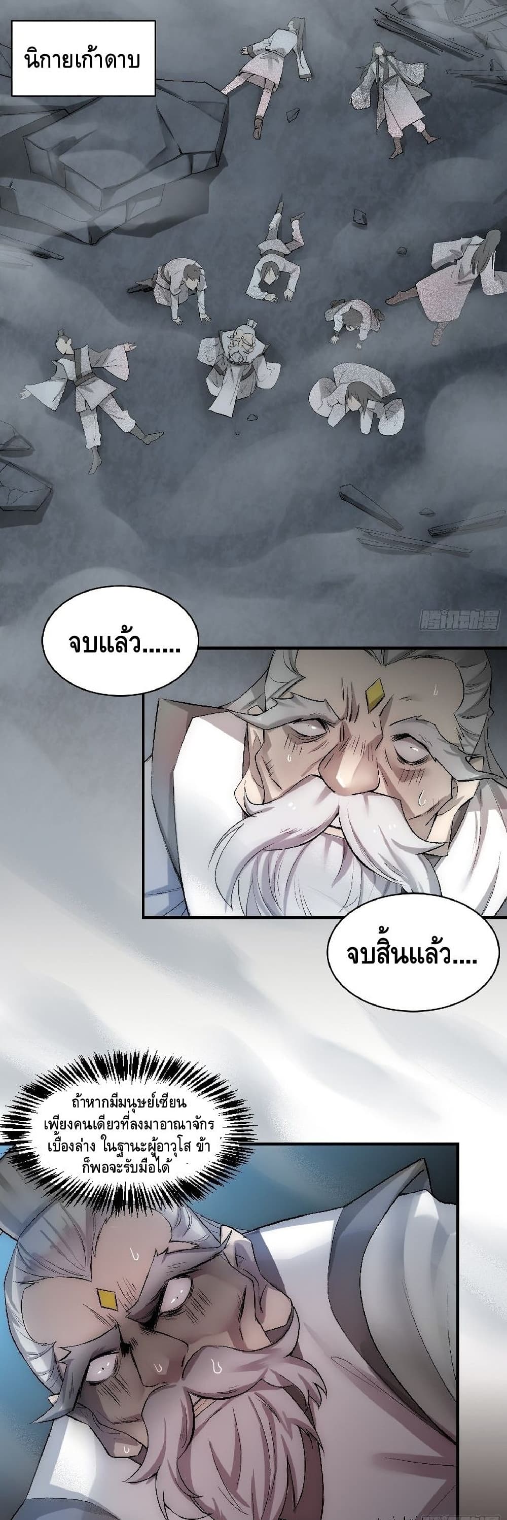 Invincible at The Start à¸•à¸­à¸™à¸—à¸µà¹ˆ 17 (6)