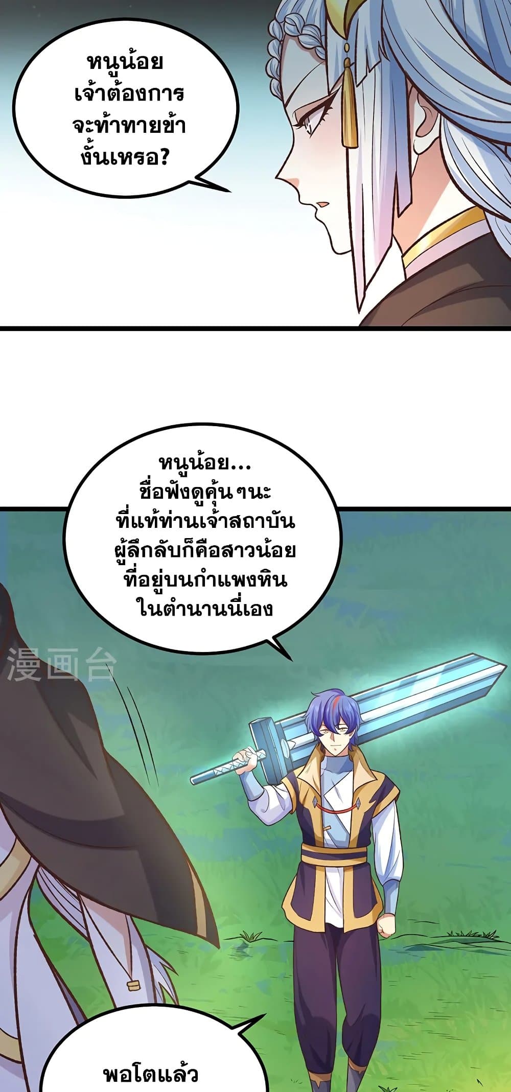 WuDao Du Zun ตอนที่ 525 (14)
