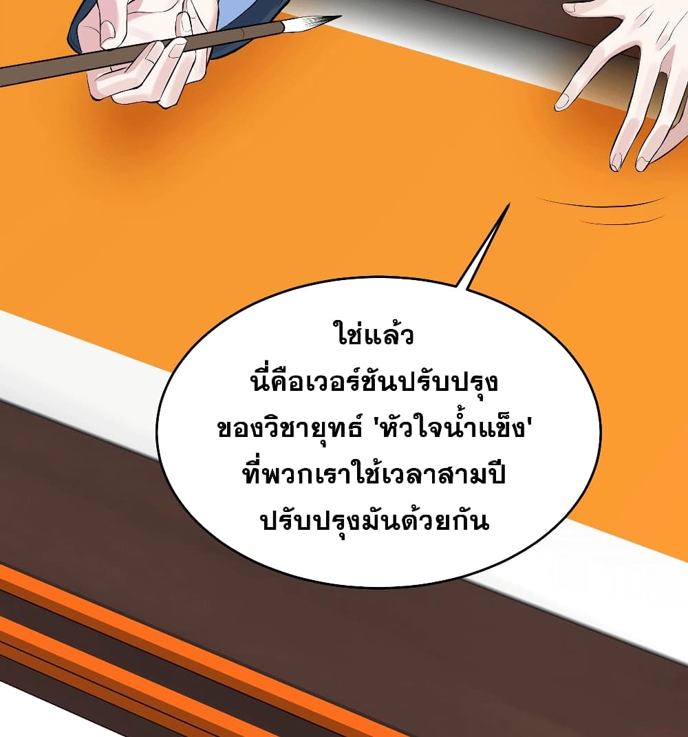 My Wife is a Heavenly Big Shot ตอนที่ 3 (9)