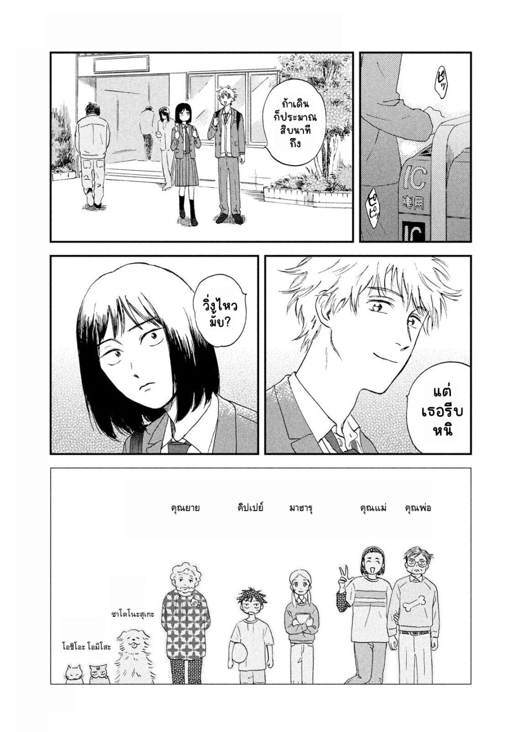 Skip and Loafer 1.2 (12)