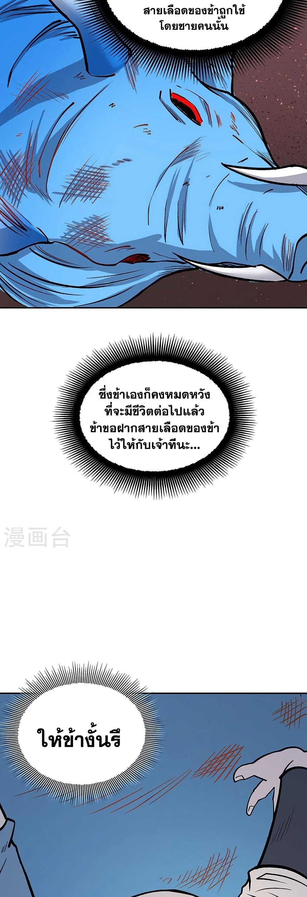 WuDao Du Zun à¸•à¸­à¸™à¸—à¸µà¹ˆ 449 (18)