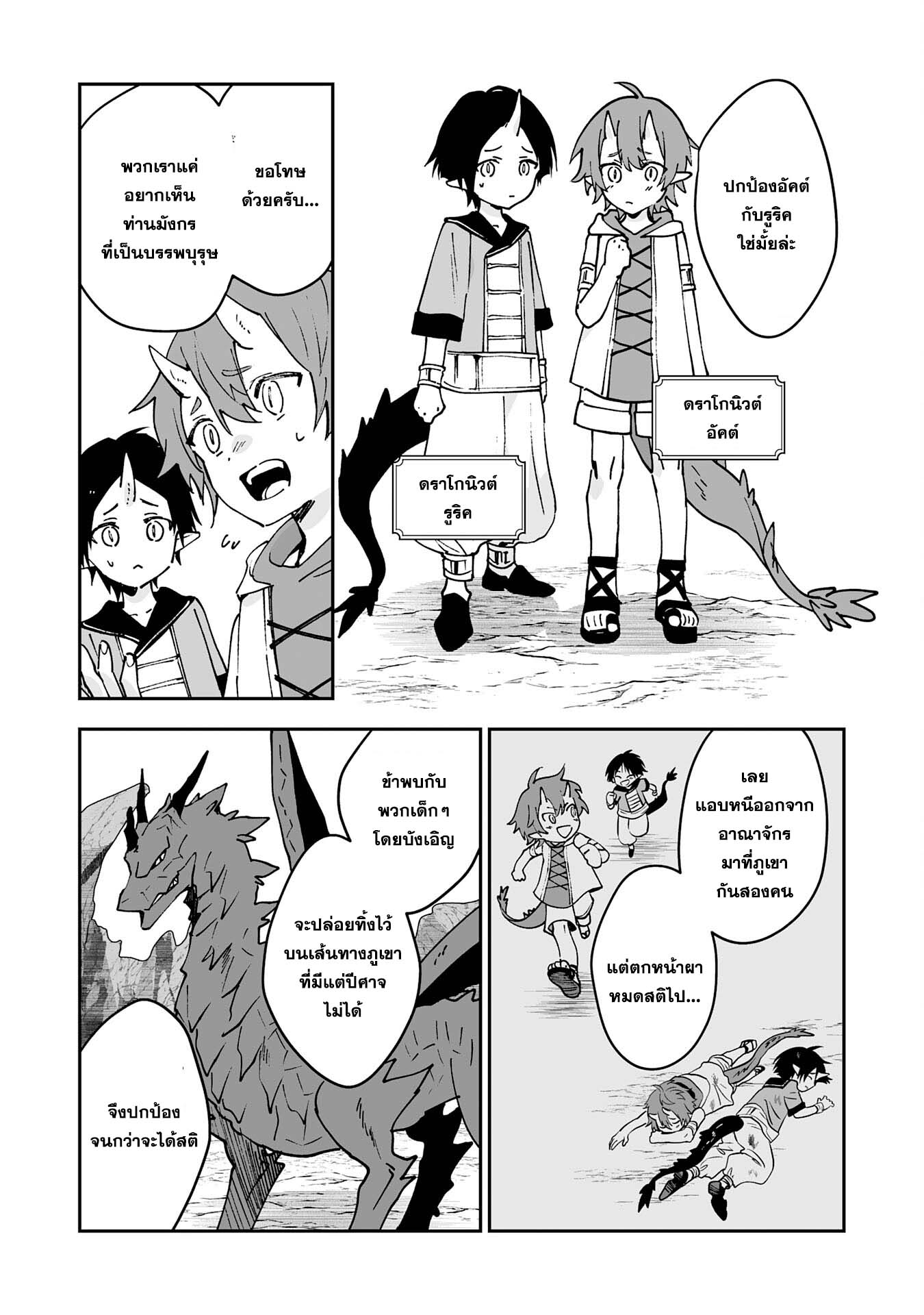 Maryoku 0 de Tsuihousaremash ตอนที่ 7 (22)