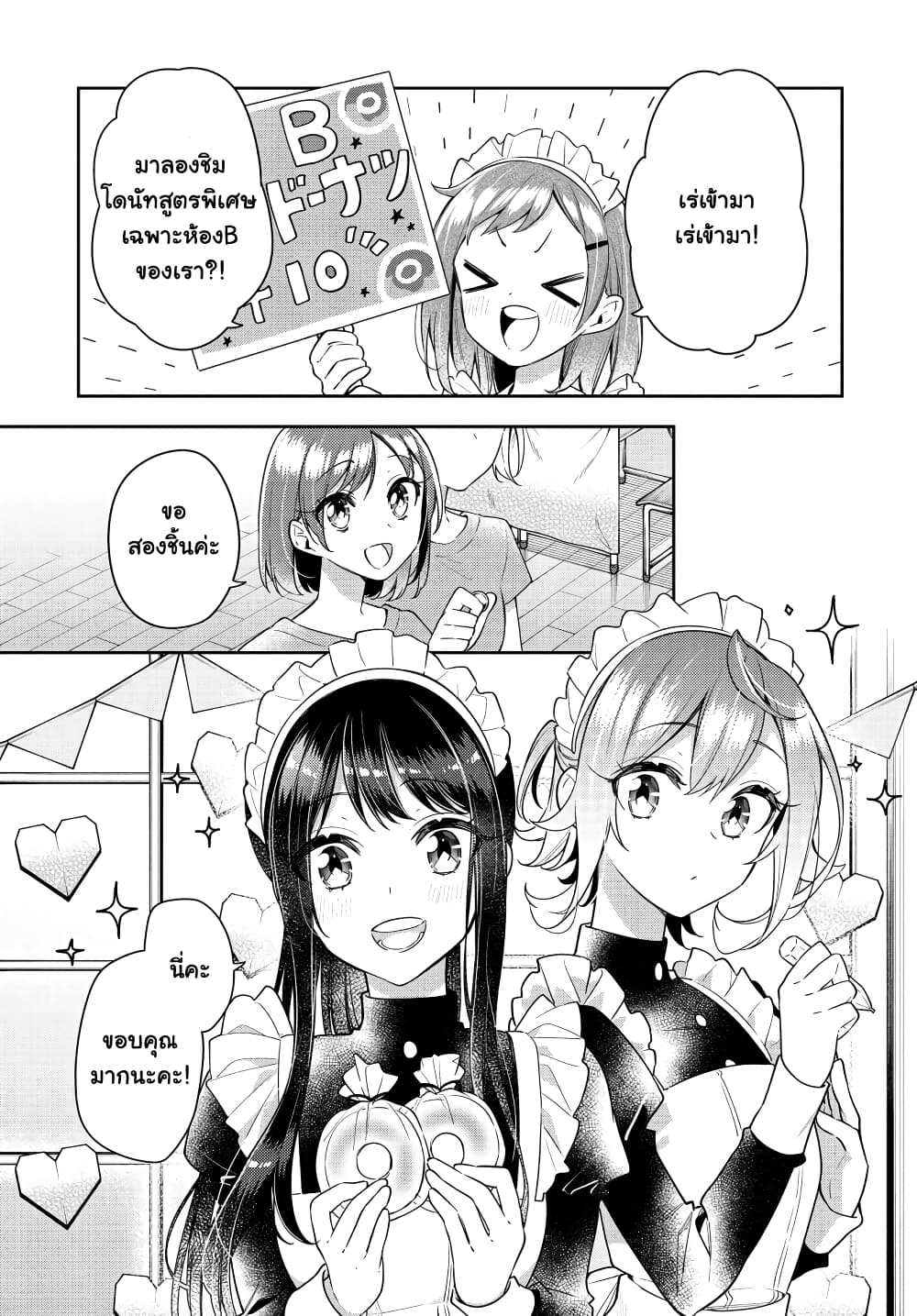 Anemone is in Heat ตอนที่ 23 (1)