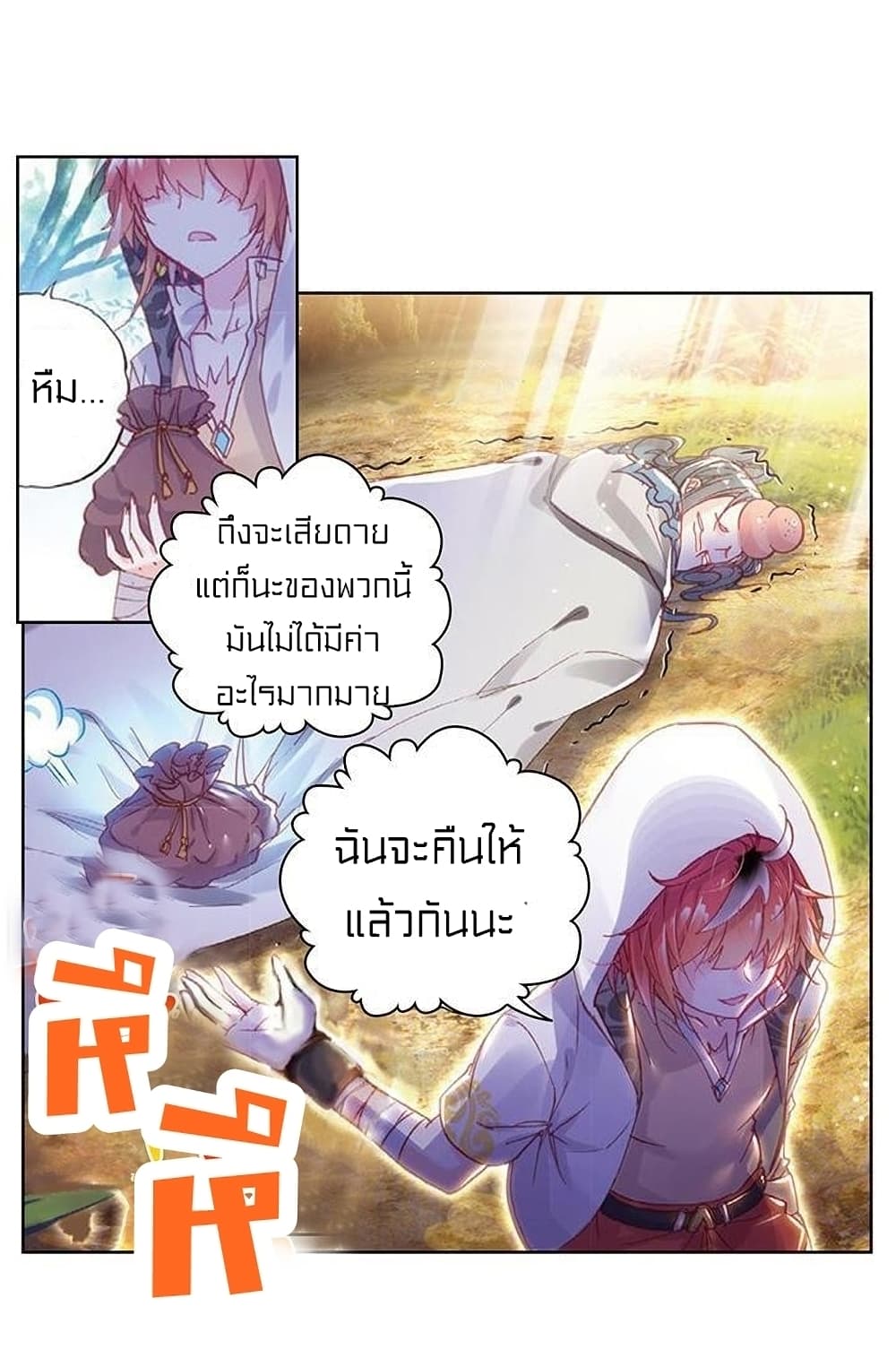 Perfect World ตอนที่ 76 (29)
